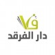 دار الفرقد 